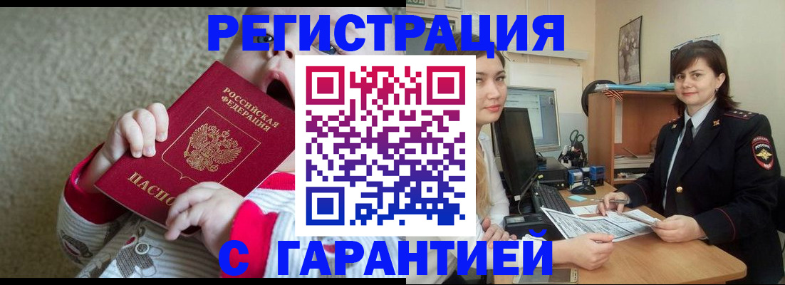 купить прописку в Оленегорске